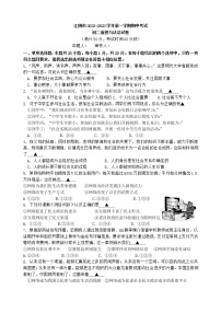 江苏省江阴市澄要片 2022-2023学年八年级上学期期中考试道德与法治试卷（含答案）