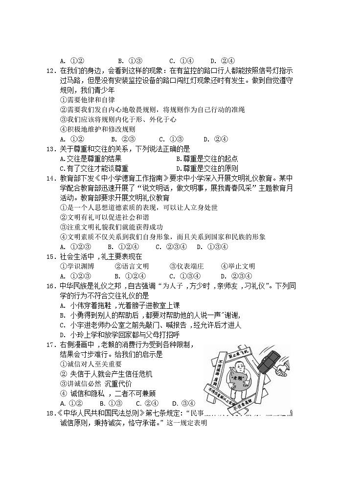 江苏省江阴市长泾片2022-2023学年八年级上学期期期中考试道德与法治试卷(含答案)第3页
