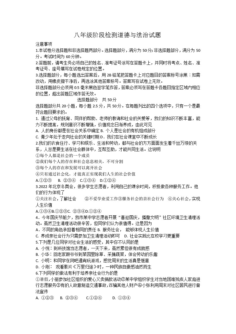 山东省济南市长清区2022-2023学年八年级上学期期中考试道德与法治试题(含答案)第1页