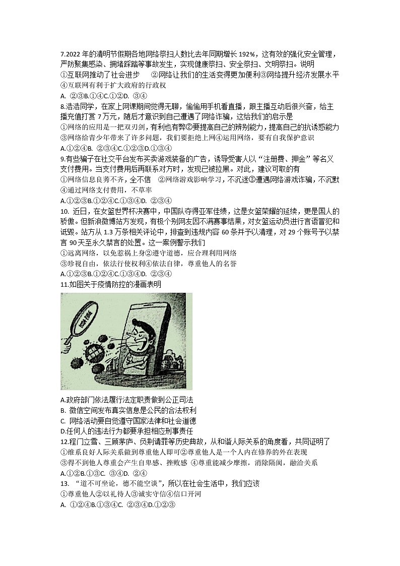 山东省济南市长清区2022-2023学年八年级上学期期中考试道德与法治试题(含答案)第2页