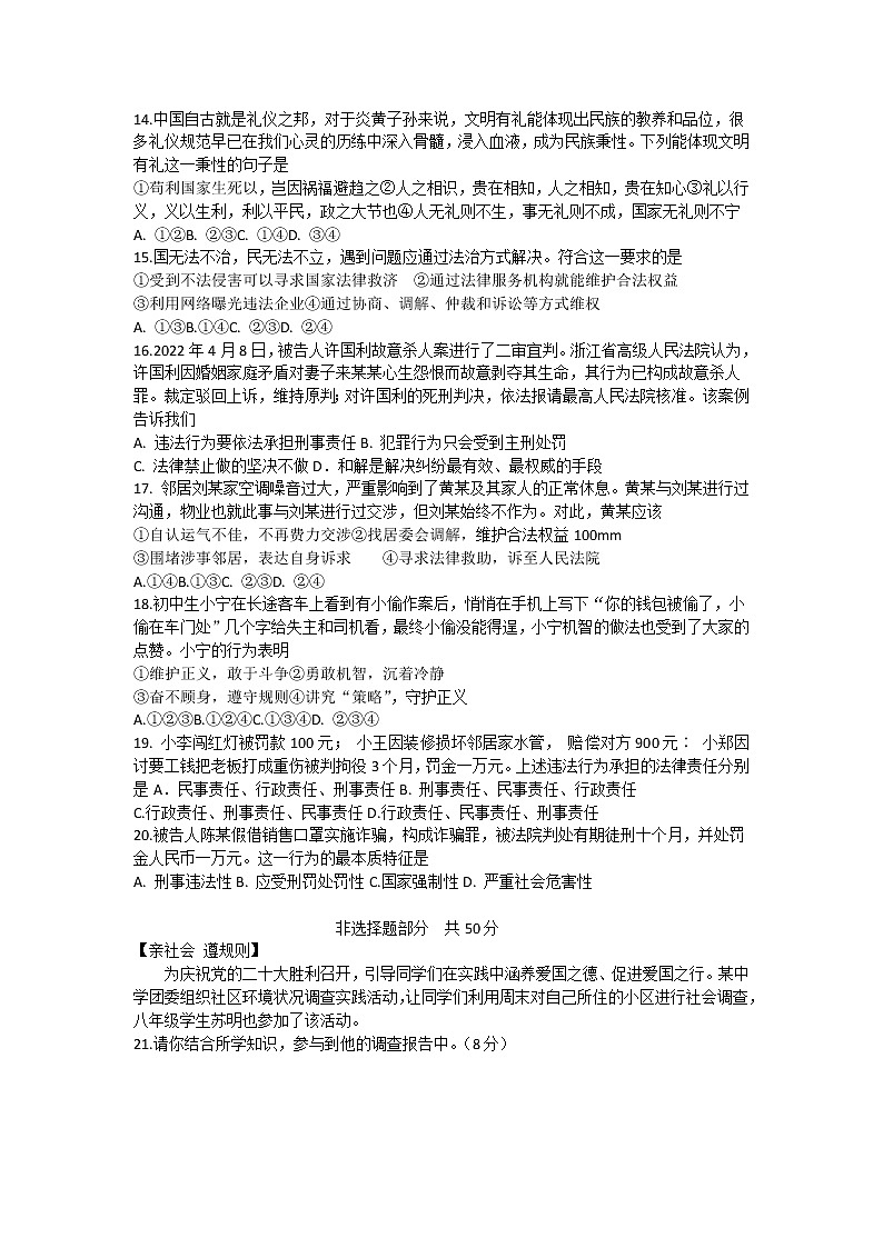 山东省济南市长清区2022-2023学年八年级上学期期中考试道德与法治试题(含答案)第3页