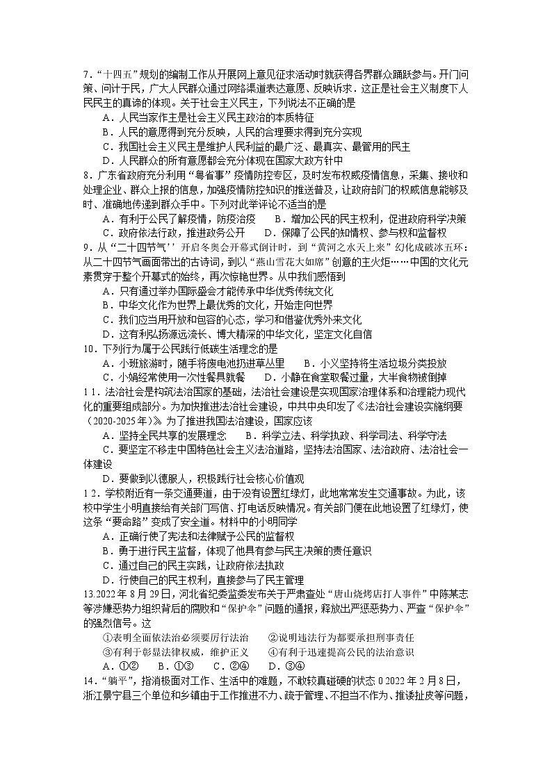 广东省惠州市第一中学教育集团2022-2023学年九年级上学期期中质量监测道德与法治试题(含答案)第2页