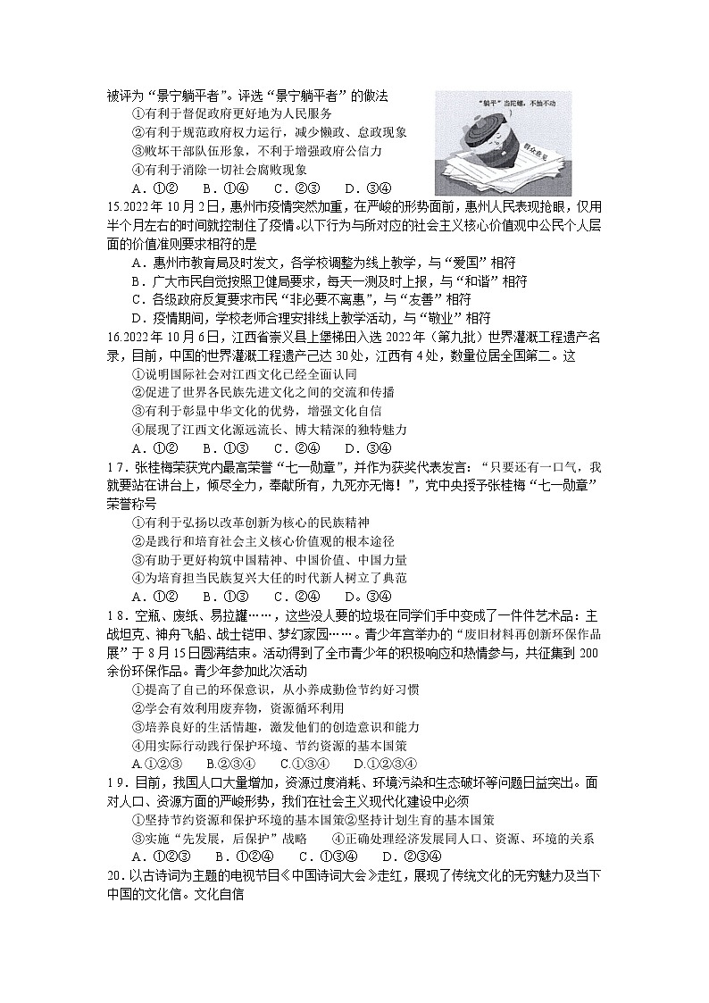 广东省惠州市第一中学教育集团2022-2023学年九年级上学期期中质量监测道德与法治试题(含答案)第3页