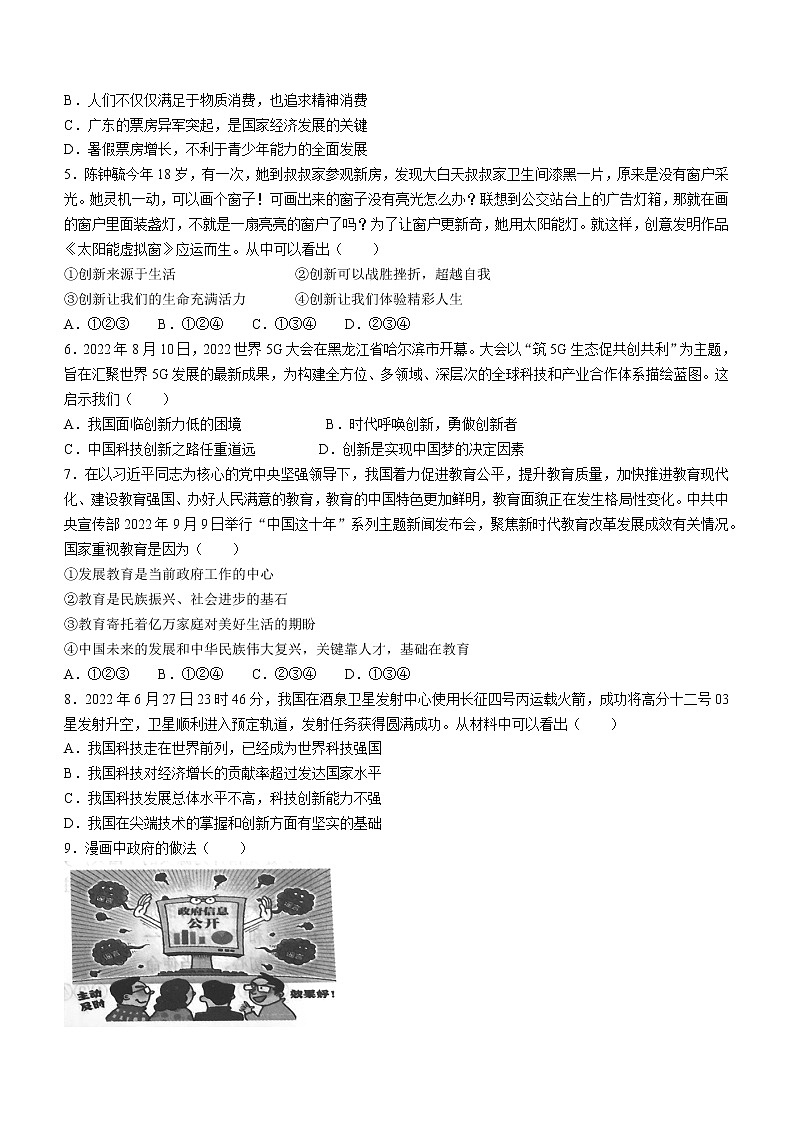 广东省梅州市五华县2022-2023学年九年级上学期期中道德与法治试题(含答案)第2页