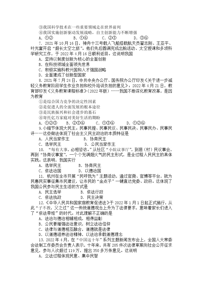 广西桂林市灌阳县2022-2023学年九年级上学期期中质量检测道德与法治试题（含答案）02
