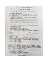 江苏省徐州市2022-2023学年九年级上学期期中检测道德与法治试题（含答案）