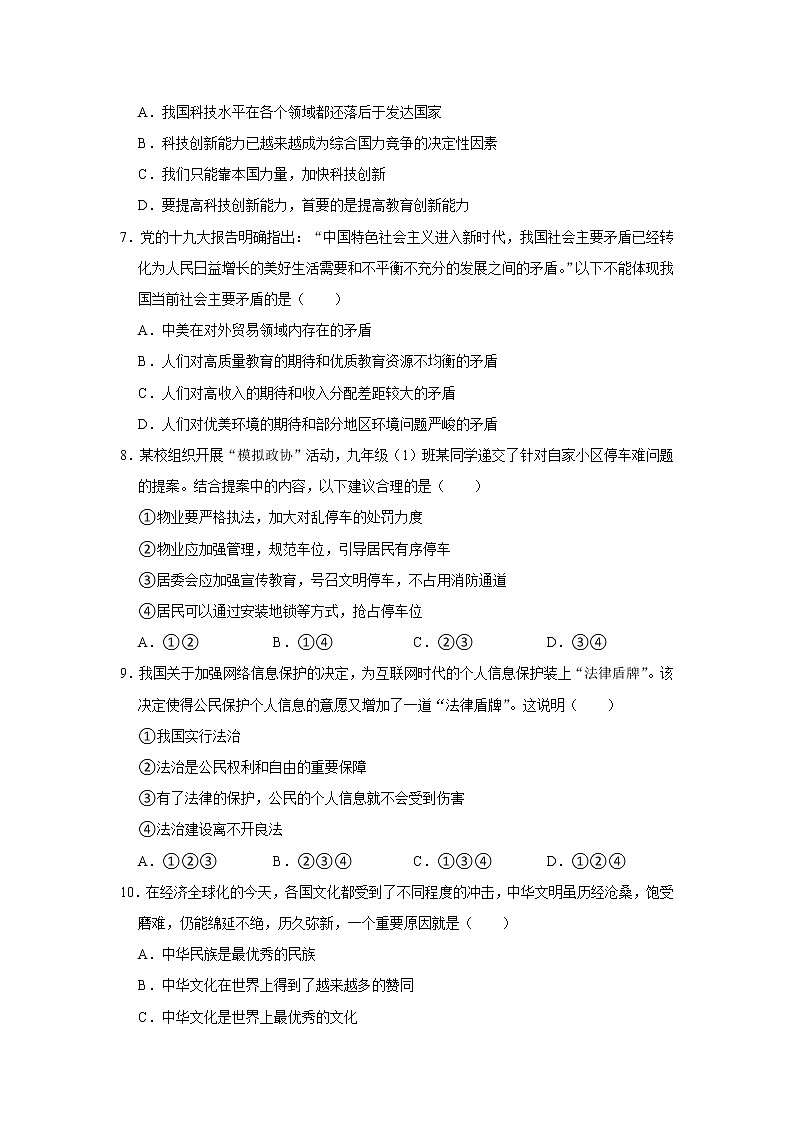 山东省淄博市沂源县2021-2022学年(五四学制)九年级上学期期中考试道德与法治试题(含答案)第2页