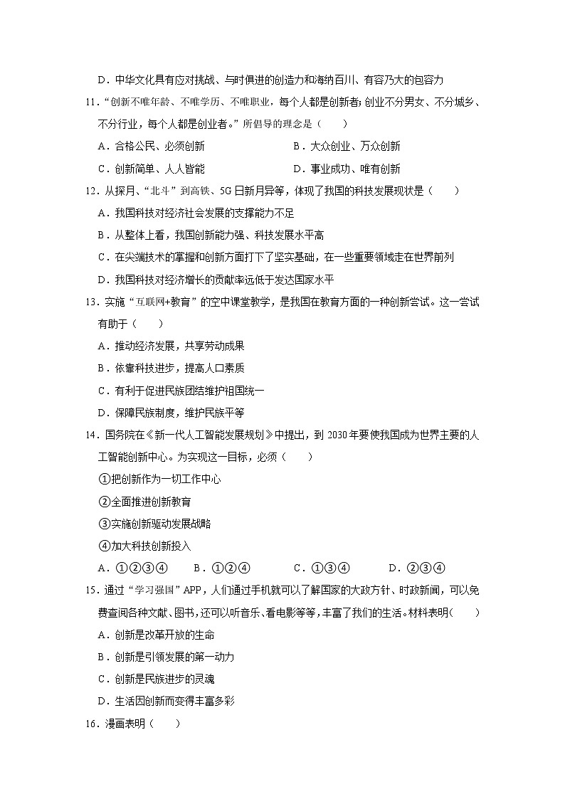 山东省淄博市沂源县2021-2022学年(五四学制)九年级上学期期中考试道德与法治试题(含答案)第3页