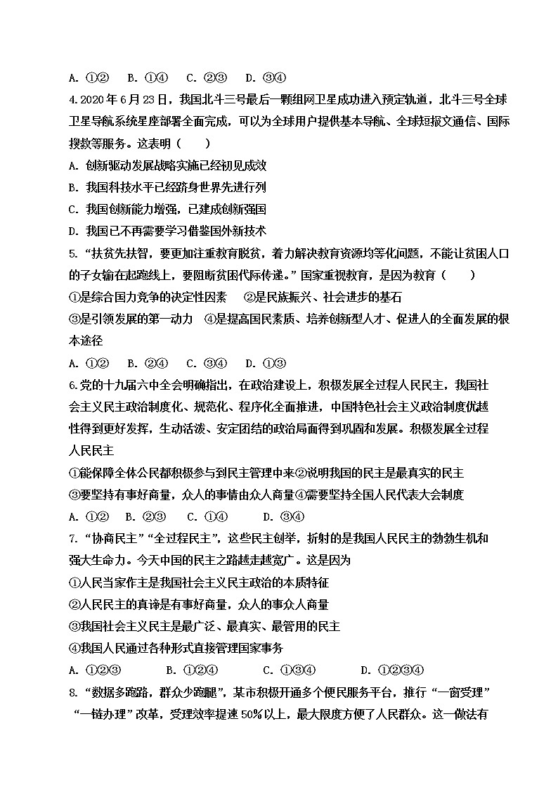 山东省济宁市梁山县韶华中学2022-2023年九年级上学期阶段测试道德与法治试题(含答案)02