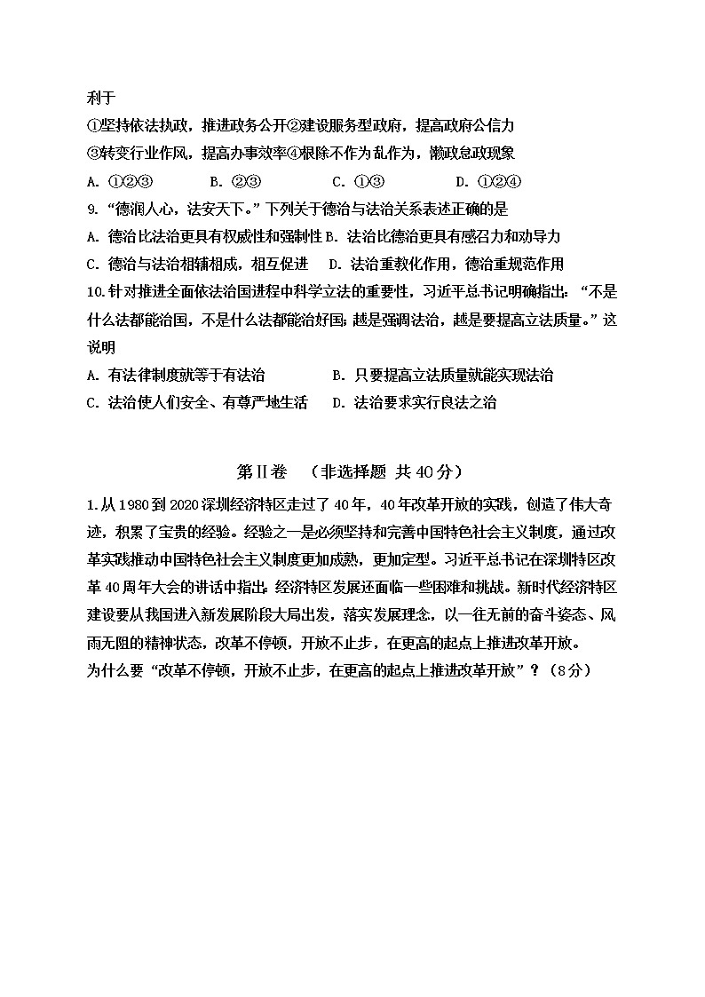 山东省济宁市梁山县韶华中学2022-2023年九年级上学期阶段测试道德与法治试题(含答案)03