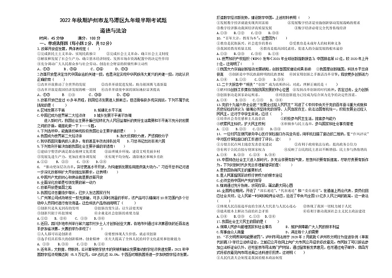 四川省泸州市龙马潭区 2022-2023学年九年级上学期半期考试道德与法治试题(含答案)01