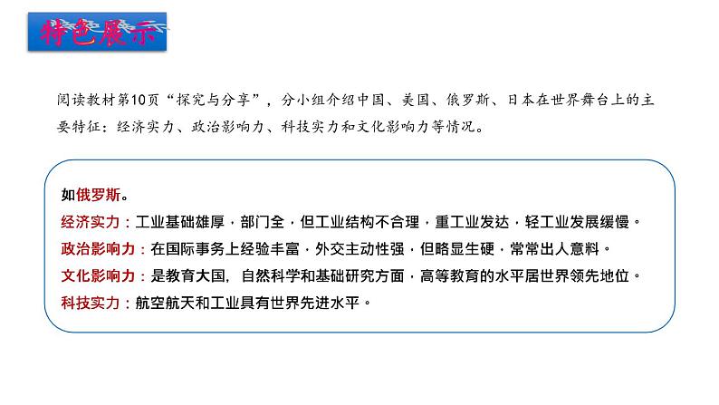 部编版九年级道德与法治下册--1.2 复杂多变的关系(课件)第7页