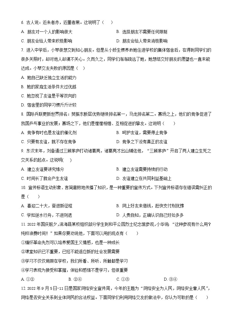 江苏省盐城市滨海县2022-2023学年七年级上学期期中道德与法治试题(含答案)02