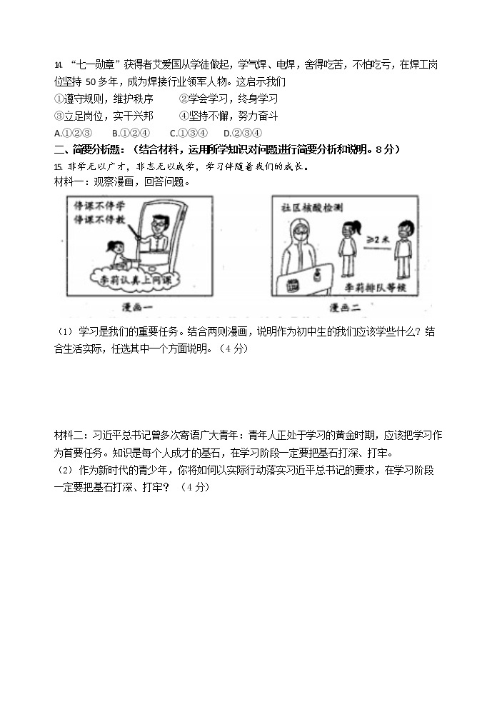 江苏省盐城市毓龙路实验学校 2022-2023学年七年级上学期期中考试道德与法治试题(含答案)03