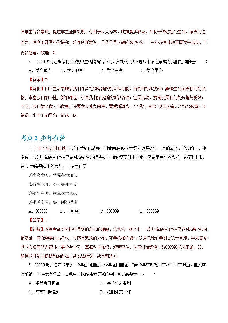 专题01 成长的节拍(对点练习)(解析版)第2页