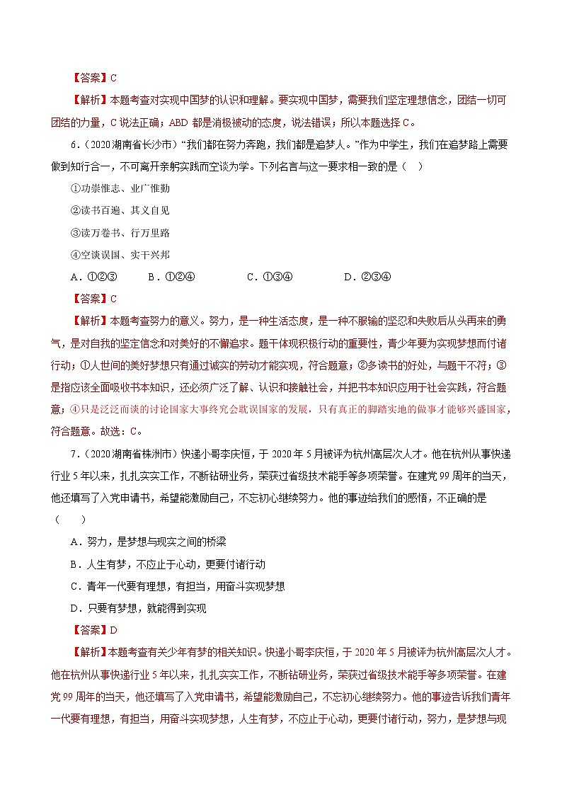 专题01 成长的节拍(对点练习)(解析版)第3页