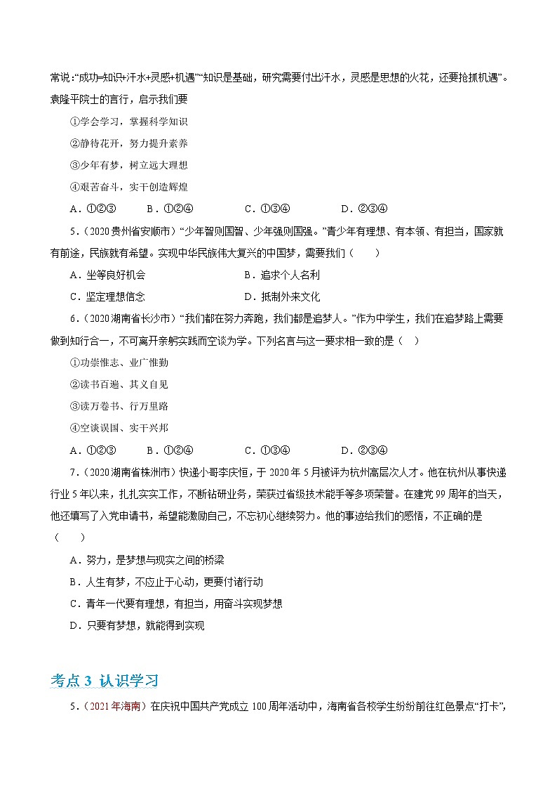 专题01 成长的节拍(对点练习)(原卷版)第2页