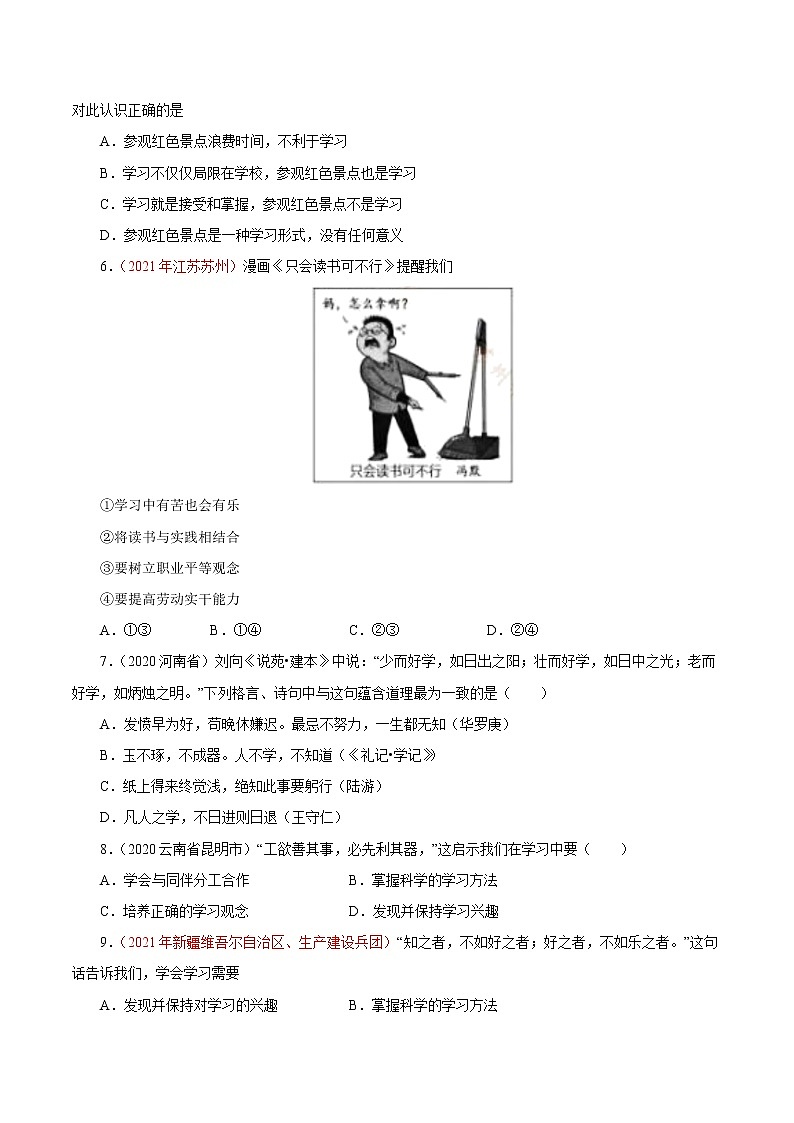 专题01 成长的节拍(对点练习)(原卷版)第3页