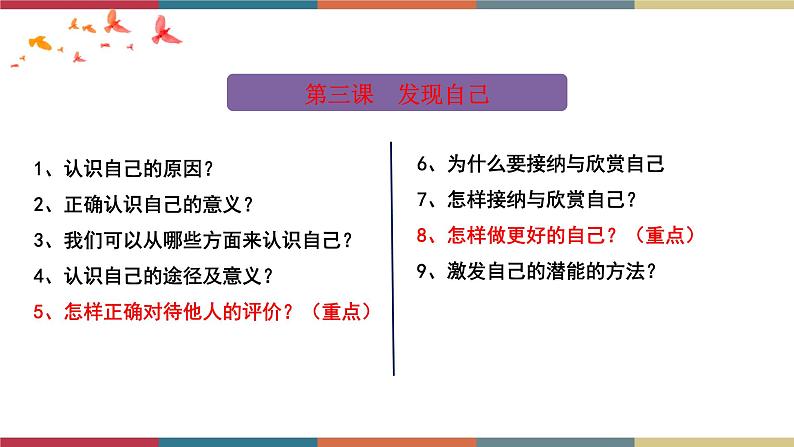 专题01 成长的节拍(课件)第4页