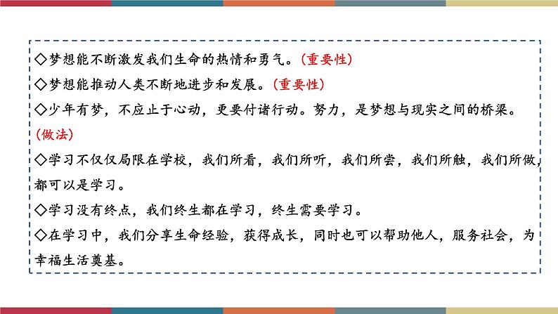 专题01 成长的节拍(课件)第5页
