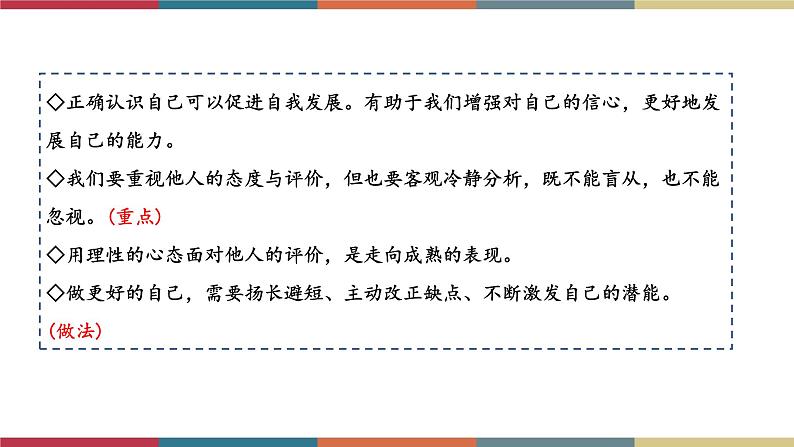 专题01 成长的节拍(课件)第6页