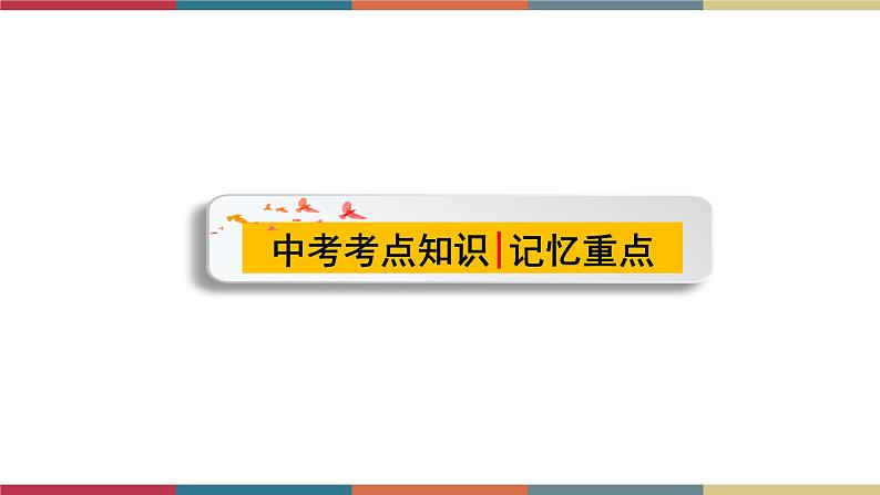 专题01 成长的节拍(课件)第7页