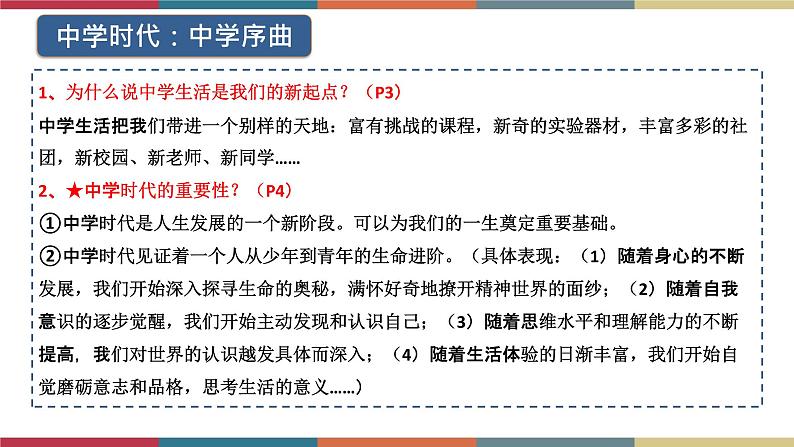 专题01 成长的节拍(课件)第8页