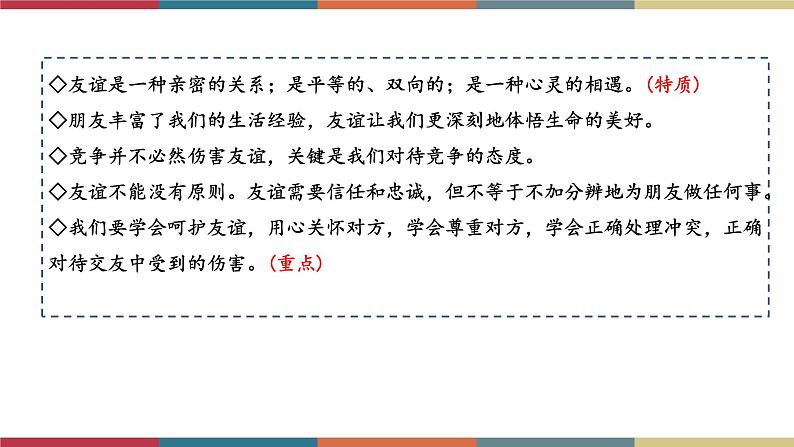 专题02 友谊的天空 课件+考点清单+对点练习05