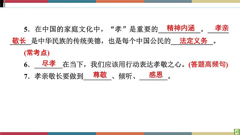 专题03 师长情谊 课件+考点清单+对点练习06
