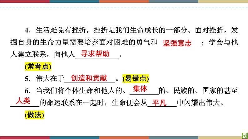 专题04 生命的思考(课件)第7页