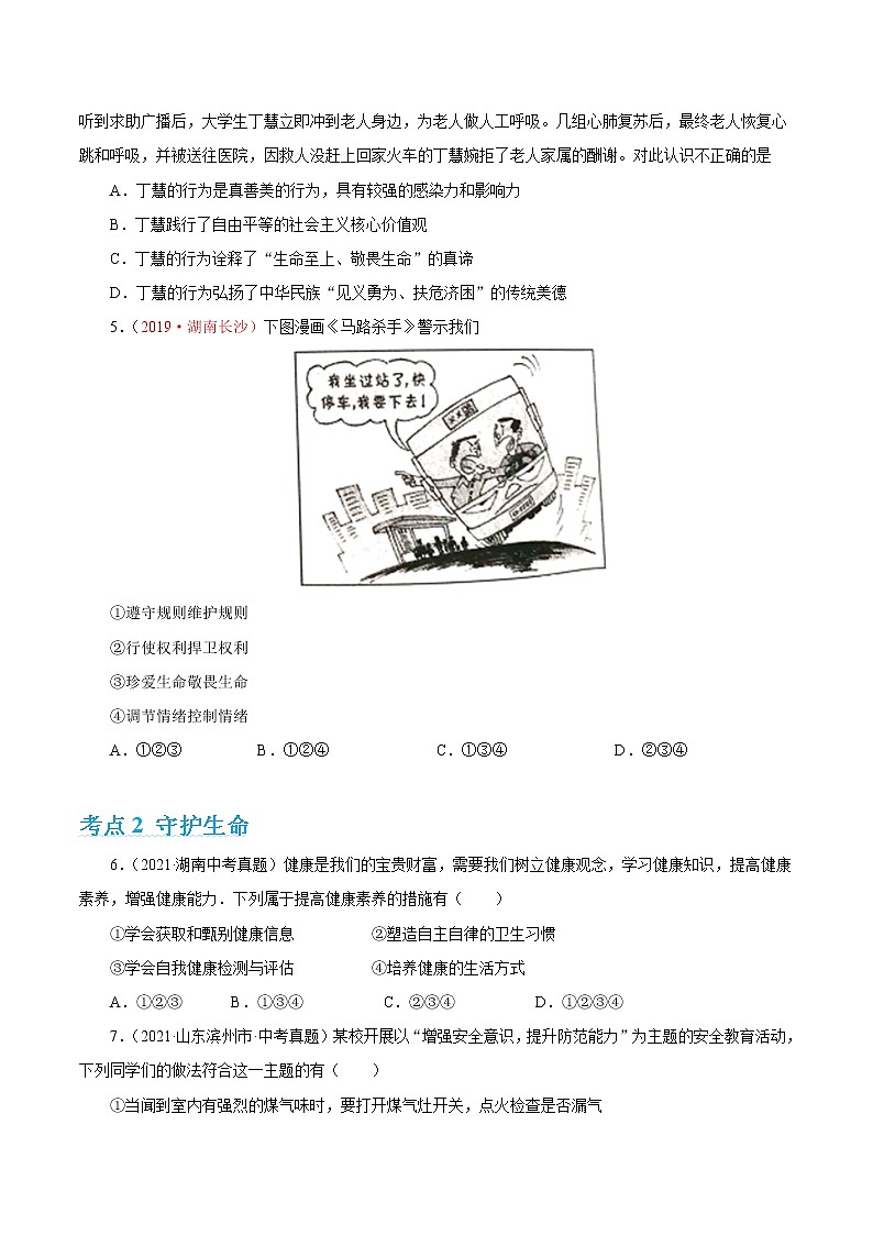 专题04 生命的思考(对点练习)(原卷版)第2页