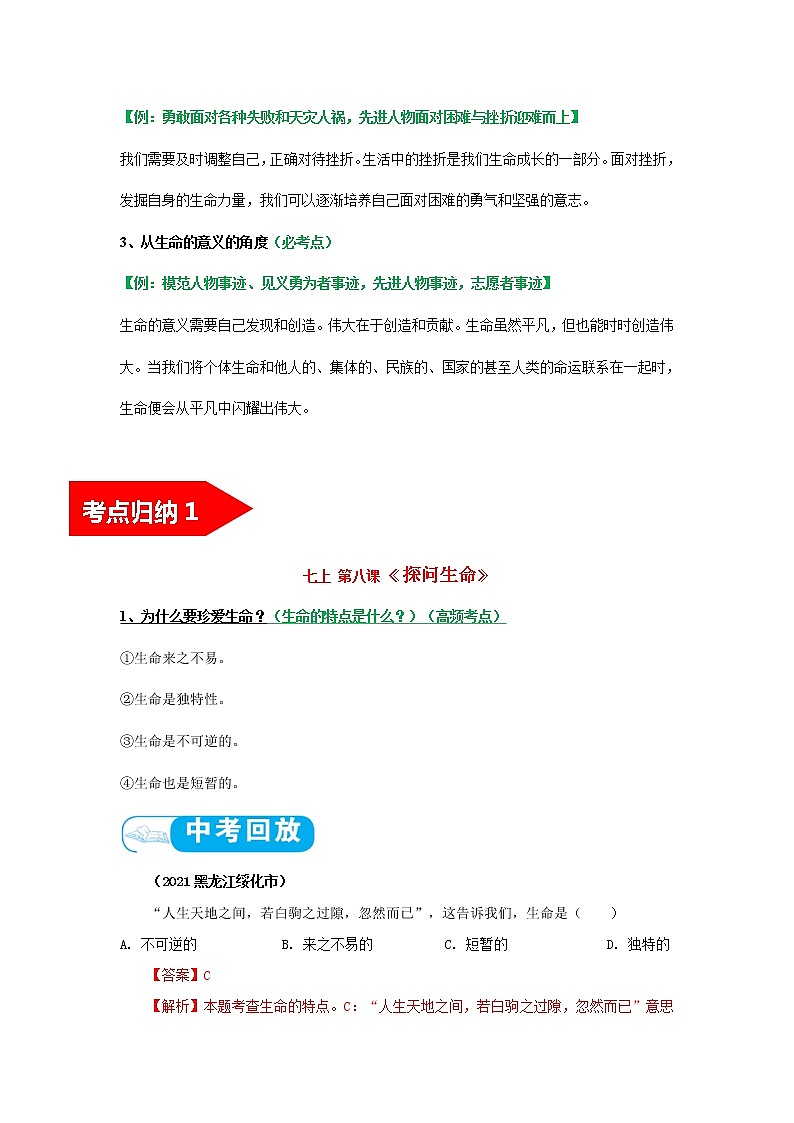 考点04 生命的思考(考点清单)第2页