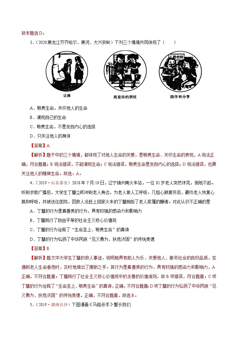 专题04 生命的思考(对点练习)(解析版)第2页