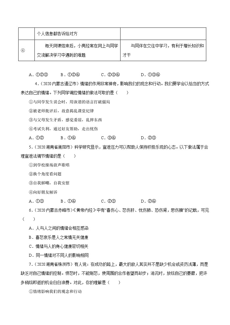 专题06 做情绪情感的主人 课件+考点清单+对点练习02