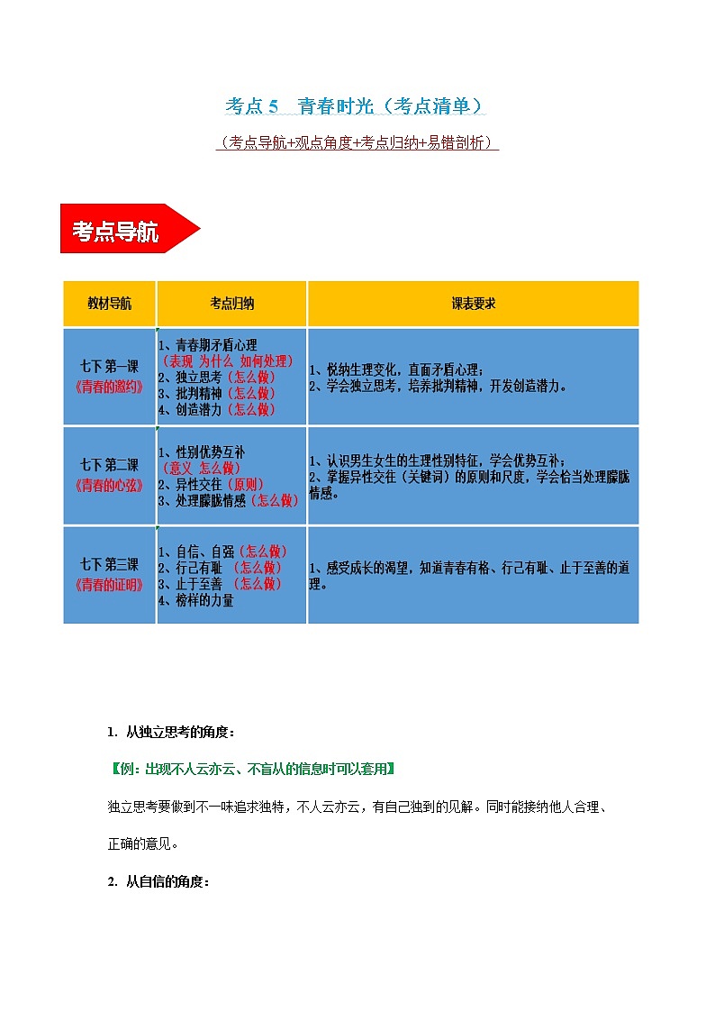 专题05 青春时光 课件+考点清单+对点练习01
