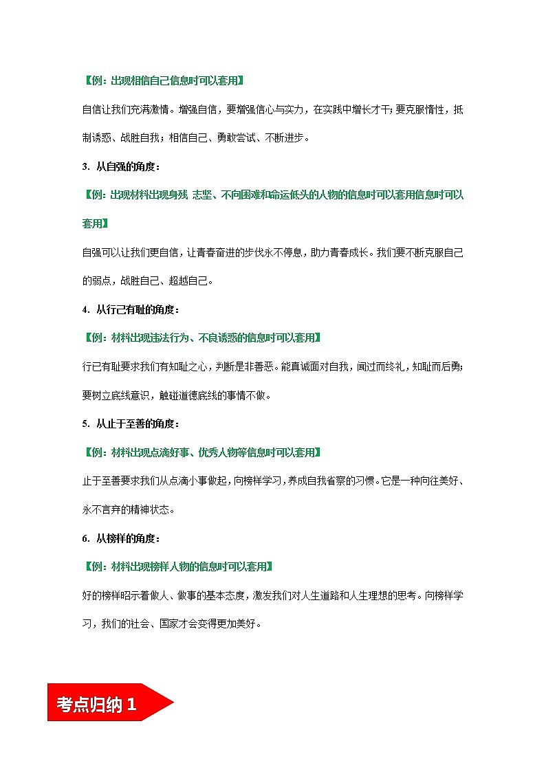 专题05 青春时光 课件+考点清单+对点练习02