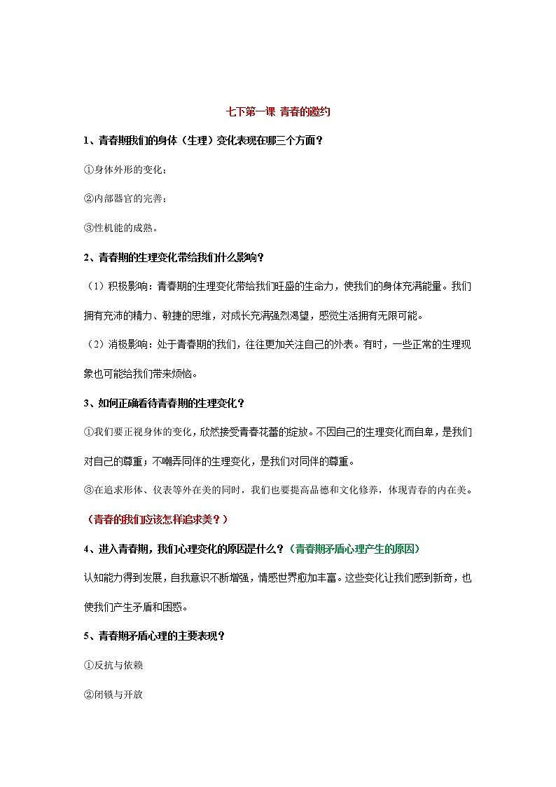 专题05 青春时光 课件+考点清单+对点练习03