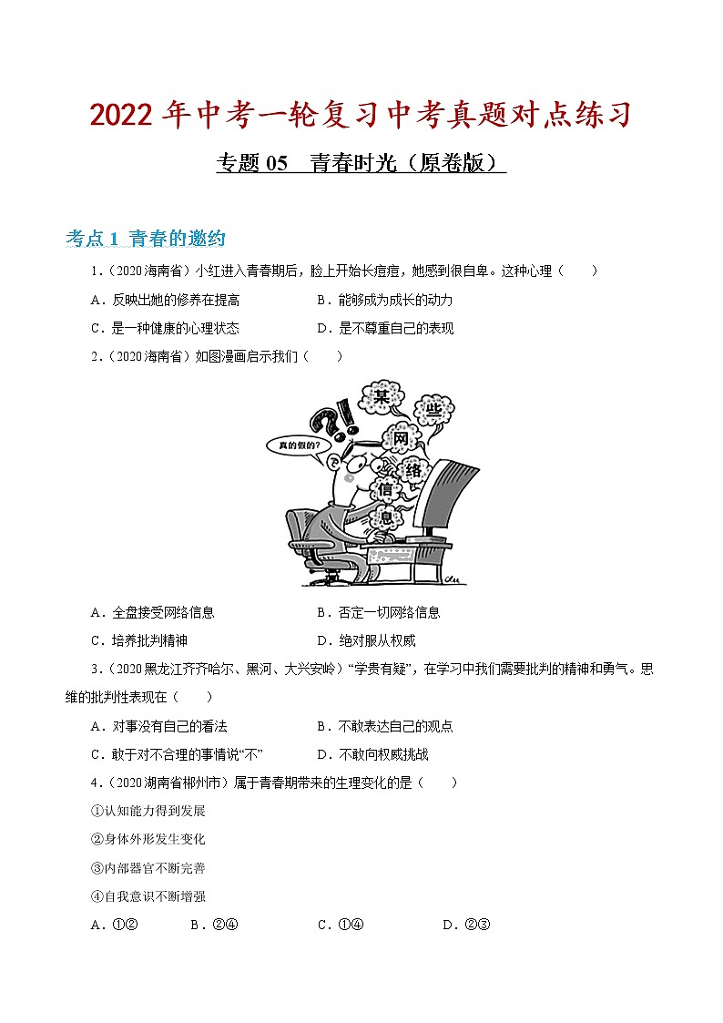 专题05 青春时光 课件+考点清单+对点练习01