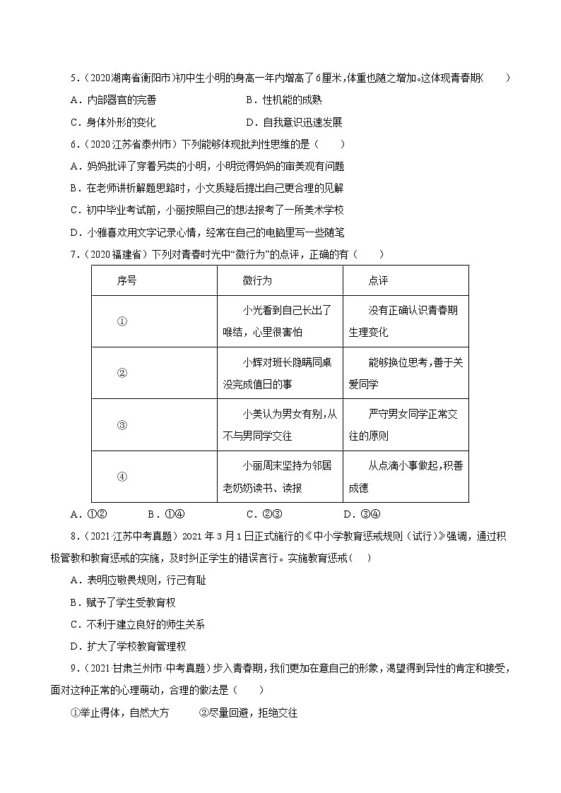 专题05 青春时光 课件+考点清单+对点练习02