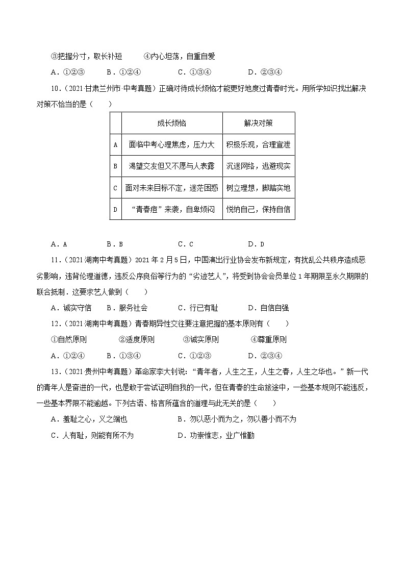 专题05 青春时光 课件+考点清单+对点练习03