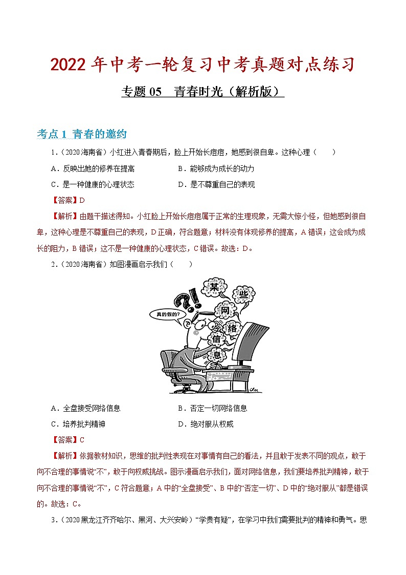 专题05 青春时光 课件+考点清单+对点练习01