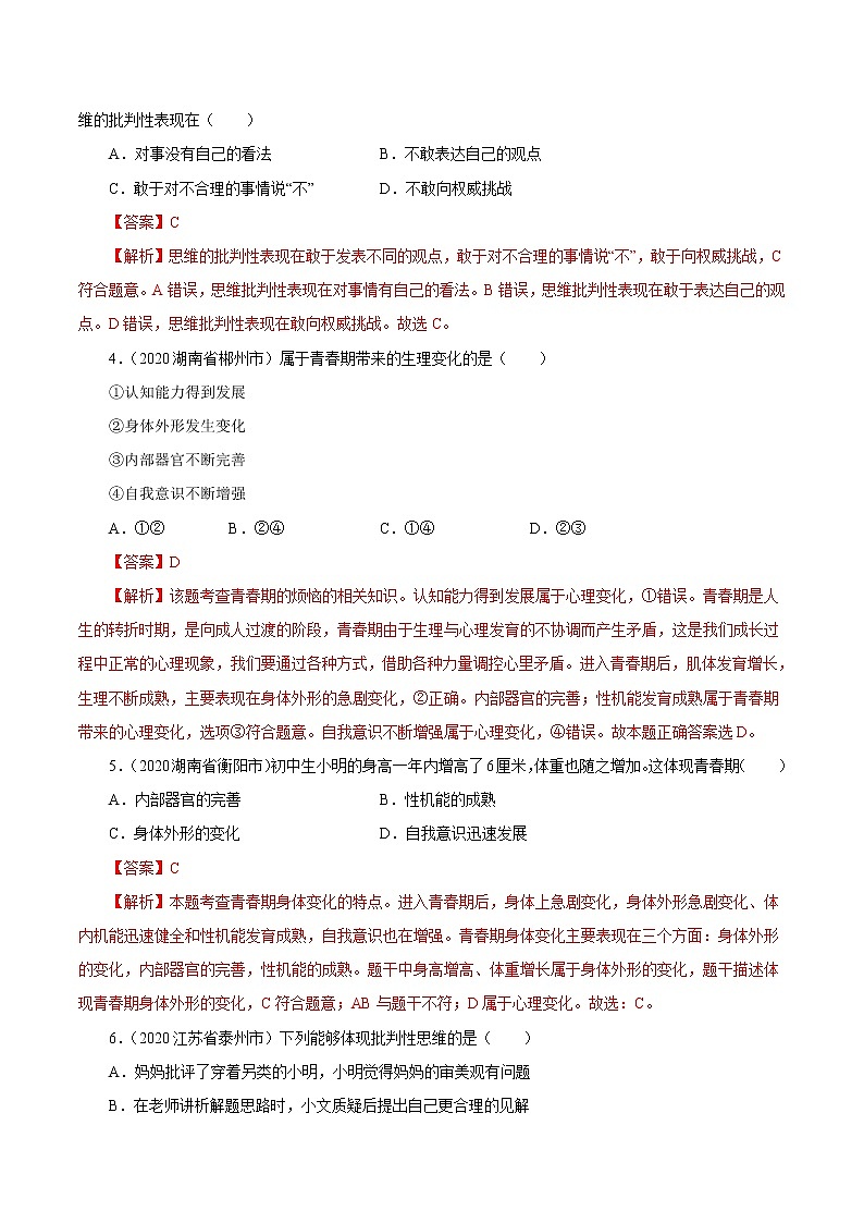 专题05 青春时光 课件+考点清单+对点练习02