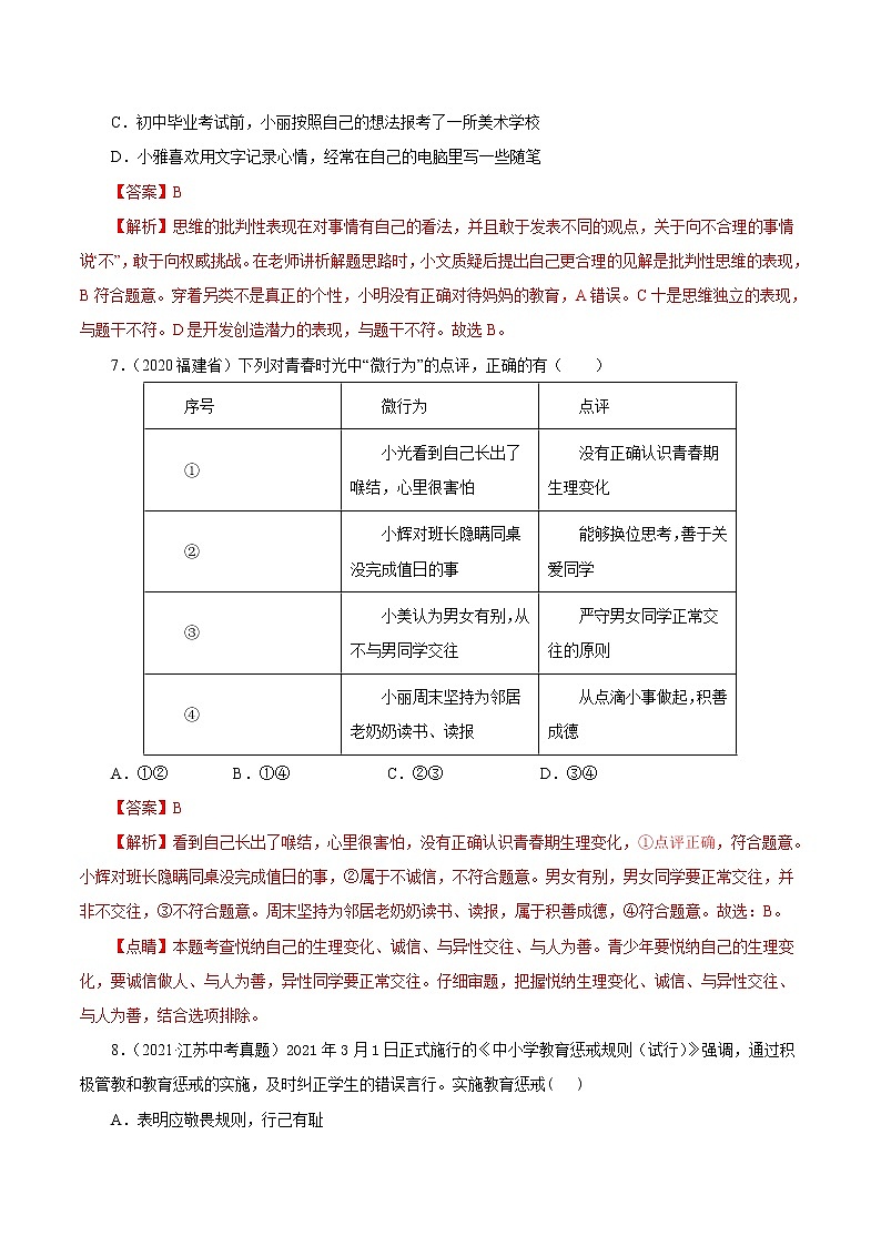 专题05 青春时光 课件+考点清单+对点练习03