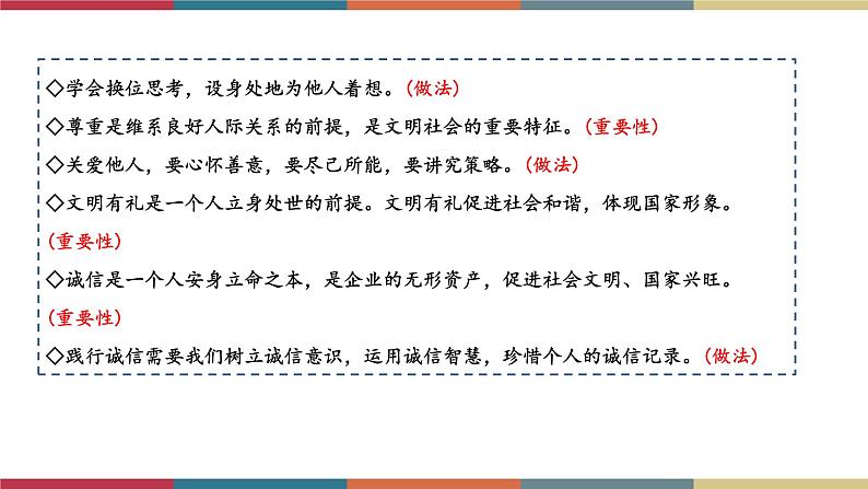 专题10 遵守社会规则 课件+考点清单+对点练习07