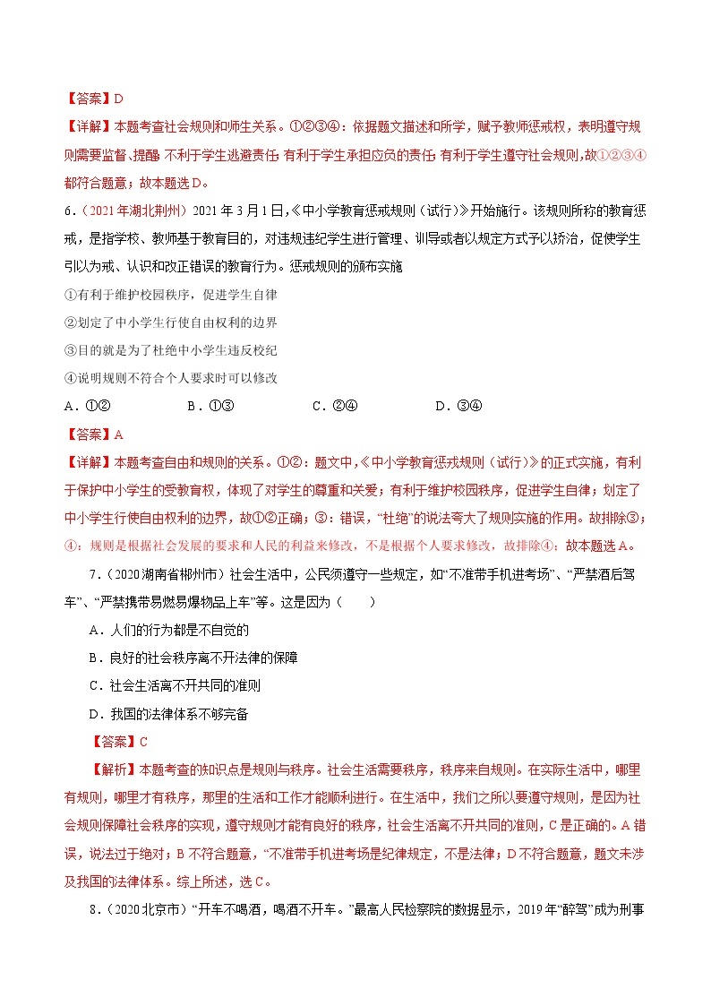 专题10 遵守社会规则 课件＋考点清单＋对点练习03