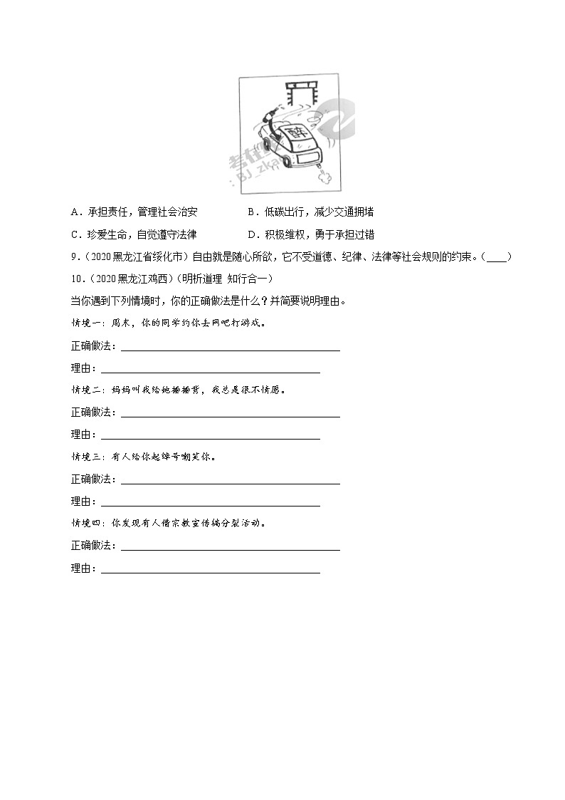 专题10 遵守社会规则 课件+考点清单+对点练习03