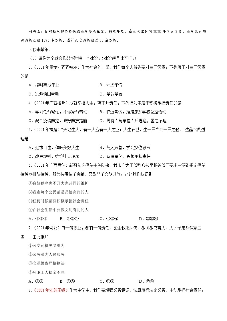 专题11 勇担社会责任 课件＋考点清单＋对点练习02