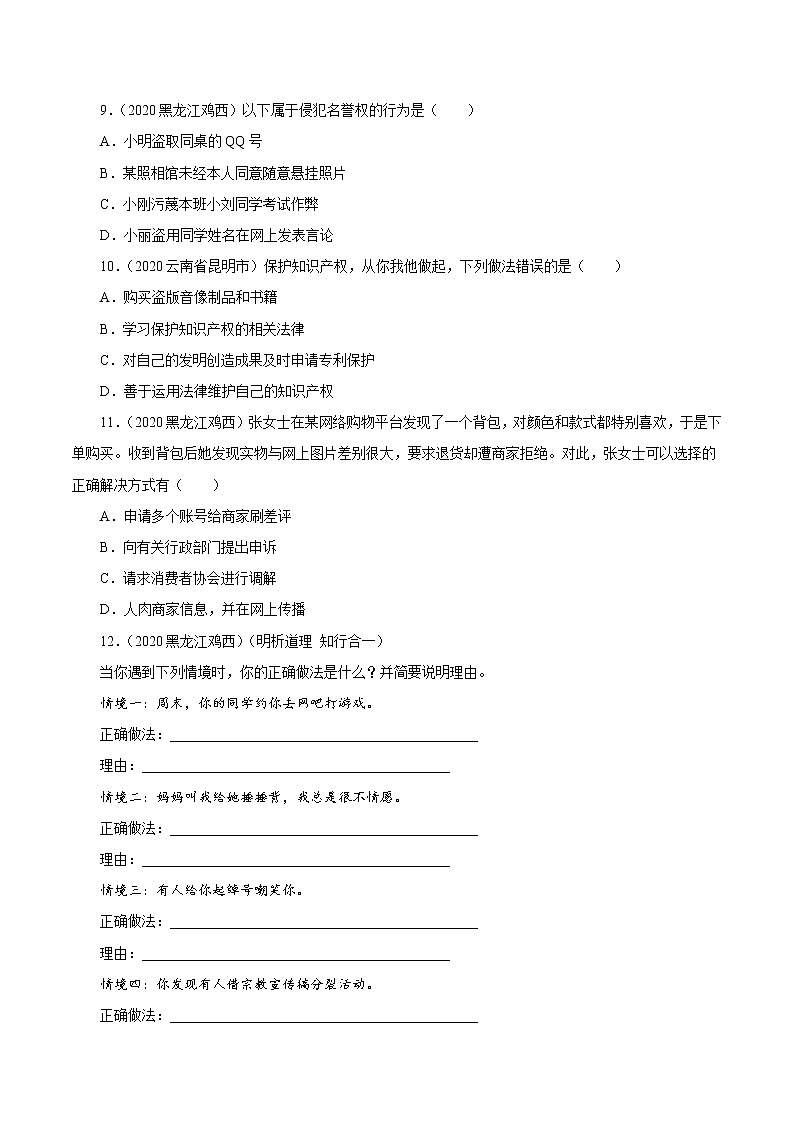 专题14 理解权利义务(原卷版)第3页