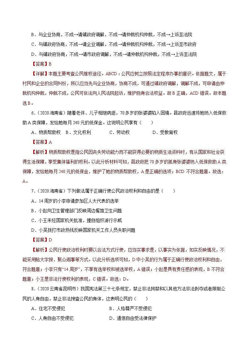 专题14 理解权利义务(解析版)第3页