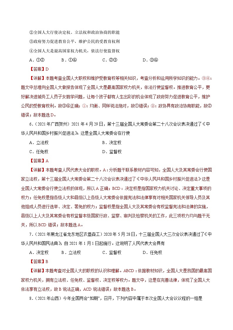 专题16 我国国家机构(解析版)第3页
